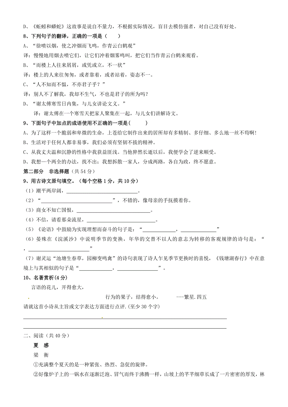 中学七年级语文上册第二十周周测练习题4新人教版试题_第2页