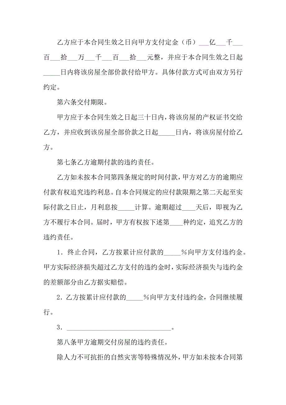 二手房合同模板合集8篇_第3页