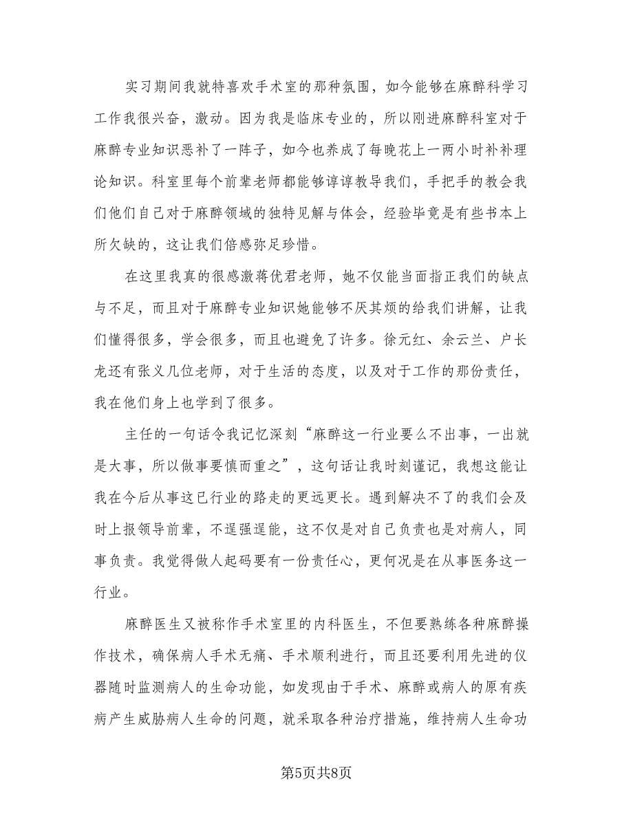 试用期个人转正工作总结格式范文（3篇）.doc_第5页