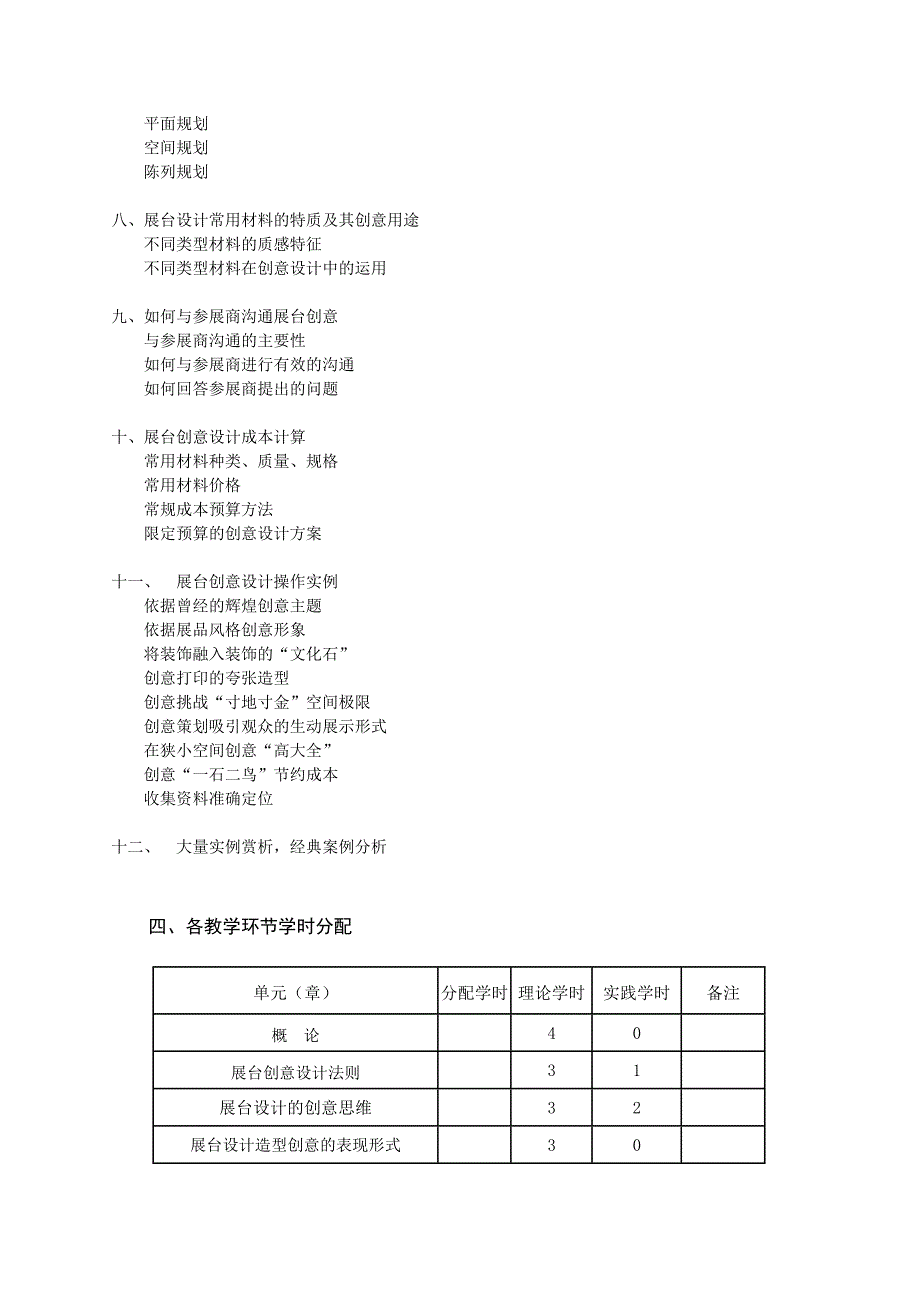 展台创意设计教学大纲_第3页