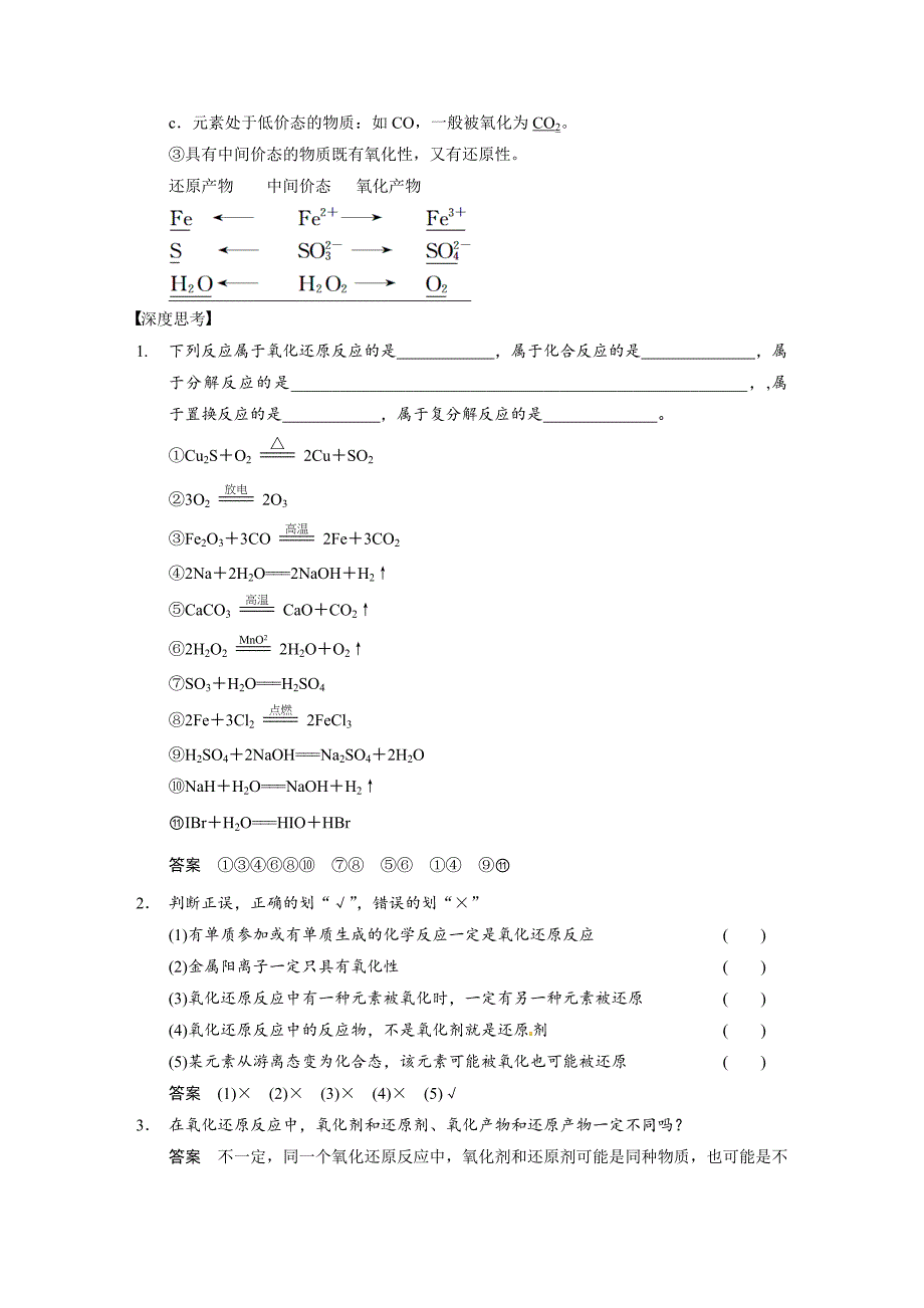 高考化学大一轮讲义：第二章第4讲氧化还原反应的基本概念和规律22页含答案解析_第2页