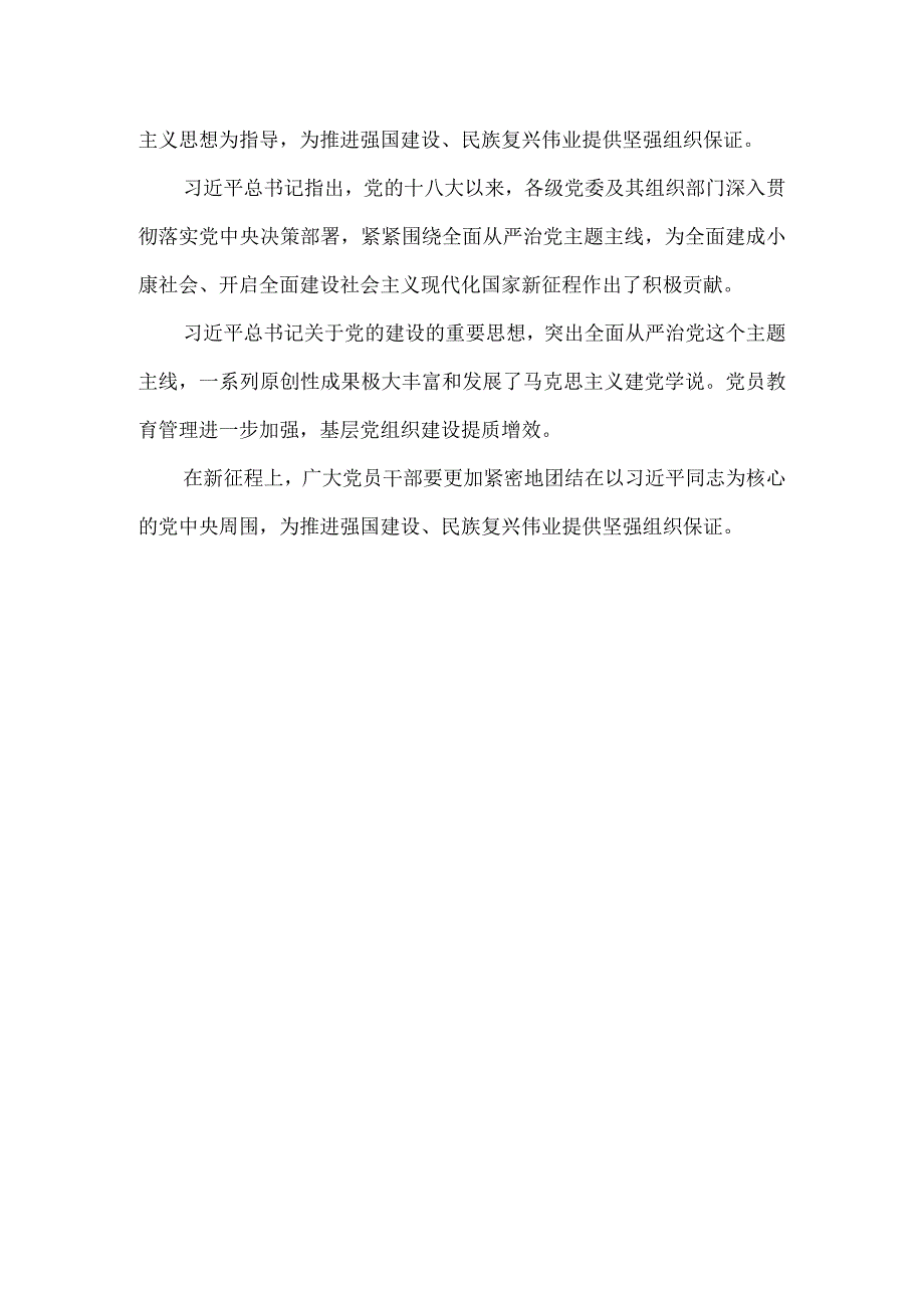 庆祝中国共产党成立102周年心得感悟一_第3页