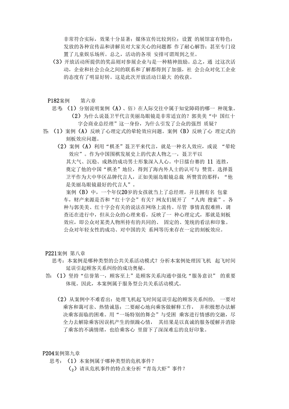 公共关系学作业_第3页