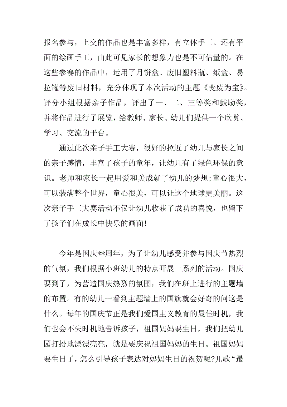 2023年幼儿园大班国庆节活动总结（4篇）_第2页