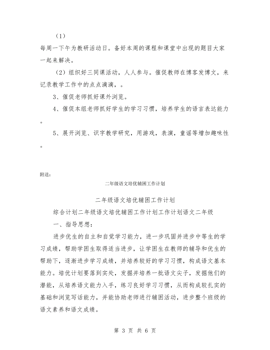 二年级语文下学期教研组工作计划(最新整理)_第3页