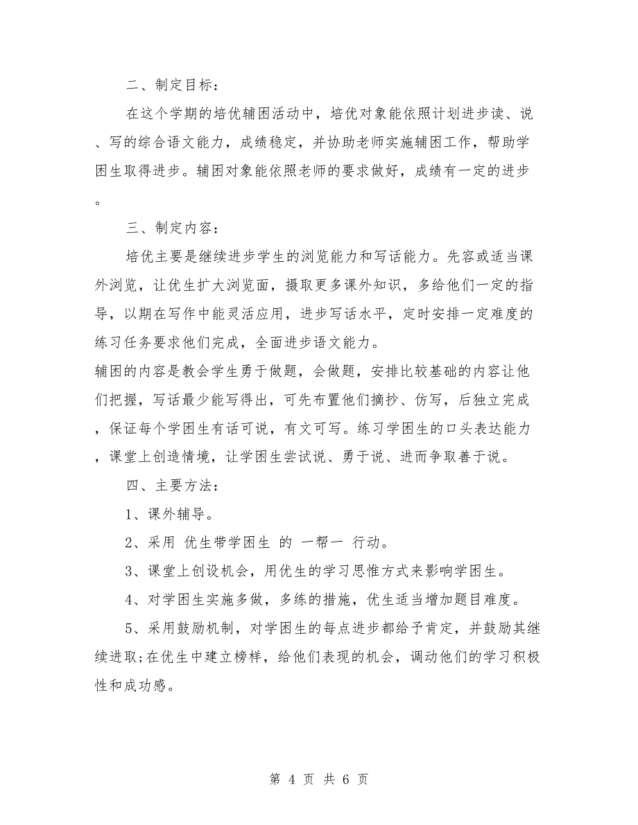 二年级语文下学期教研组工作计划(最新整理)_第4页