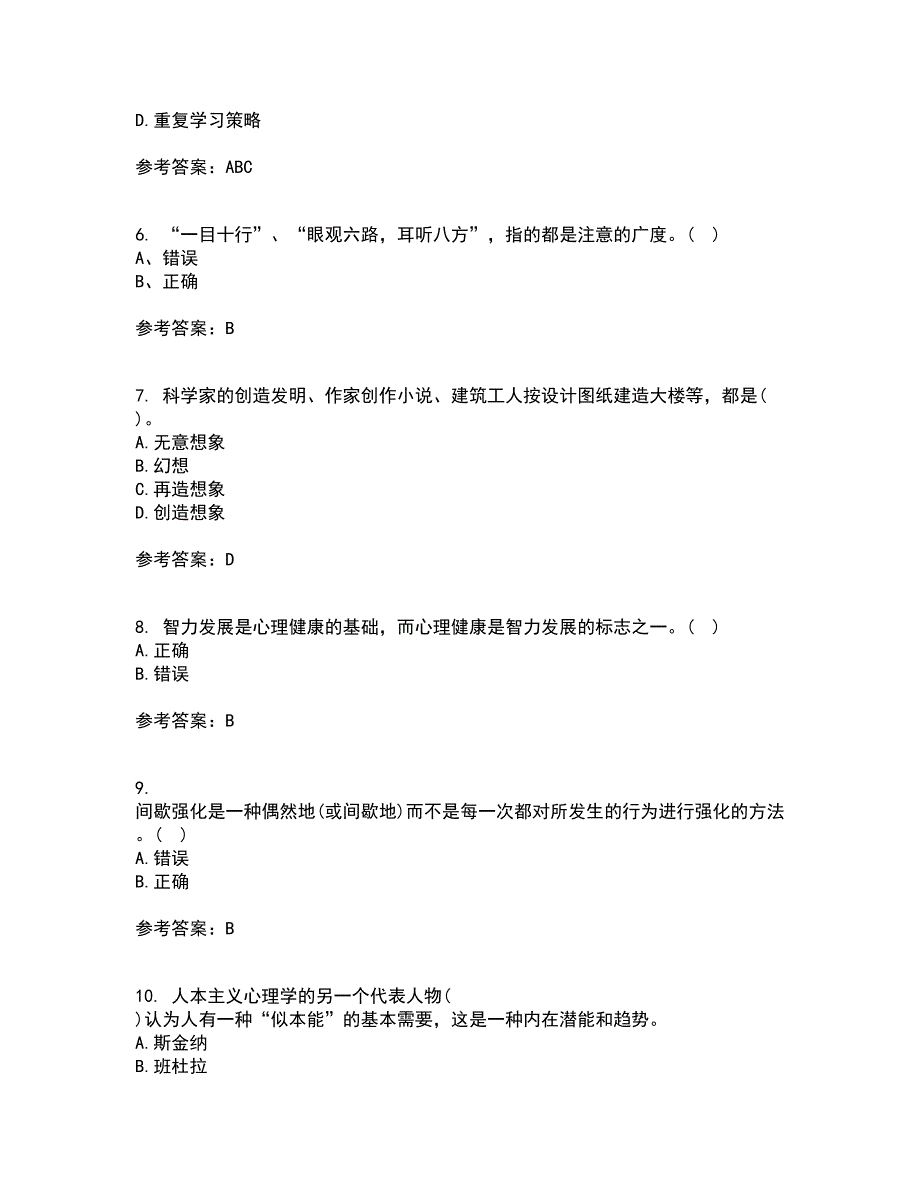 福建师范大学21秋《学前心理学》平时作业2-001答案参考27_第2页