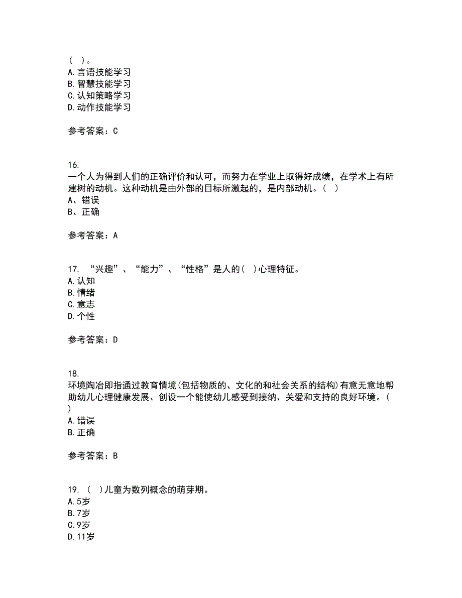 福建师范大学21秋《学前心理学》平时作业2-001答案参考27_第4页