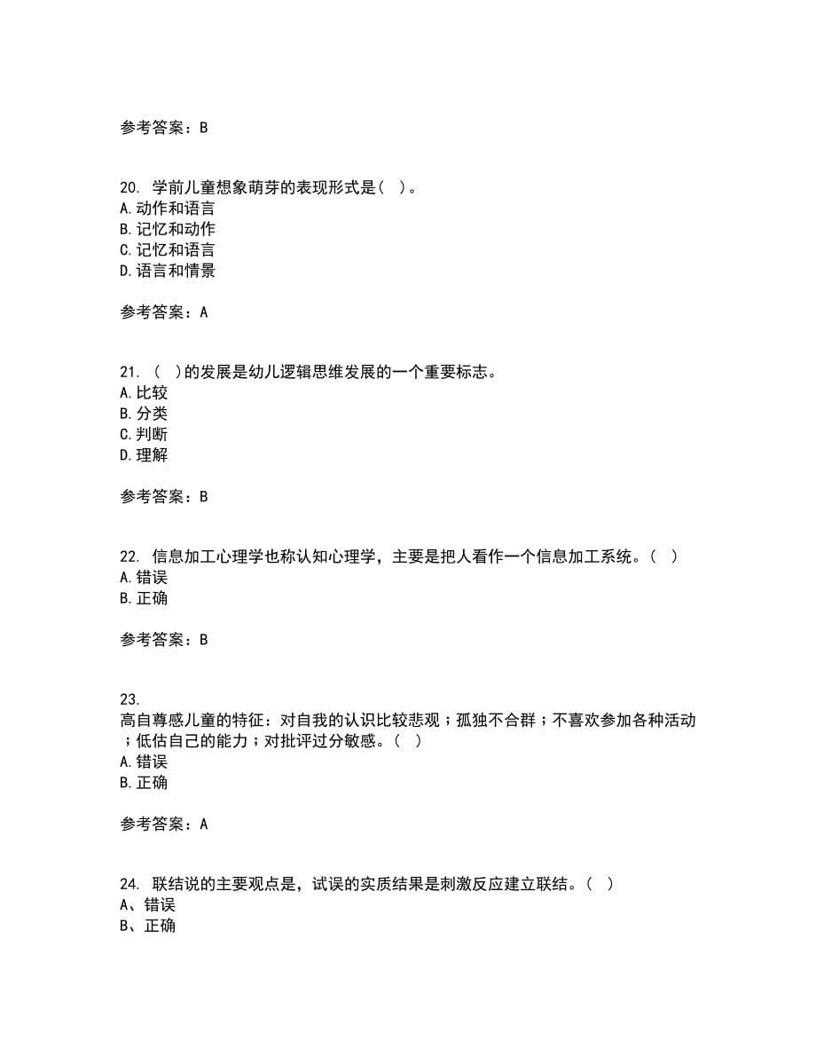 福建师范大学21秋《学前心理学》平时作业2-001答案参考27_第5页