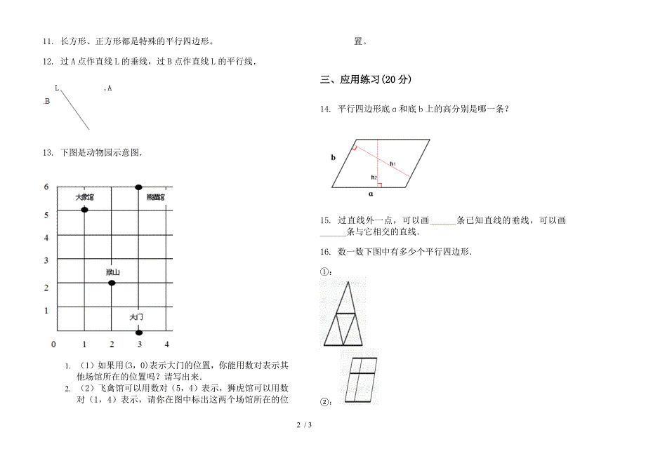 综合练习混合四年级上学期数学五单元试卷.docx_第2页