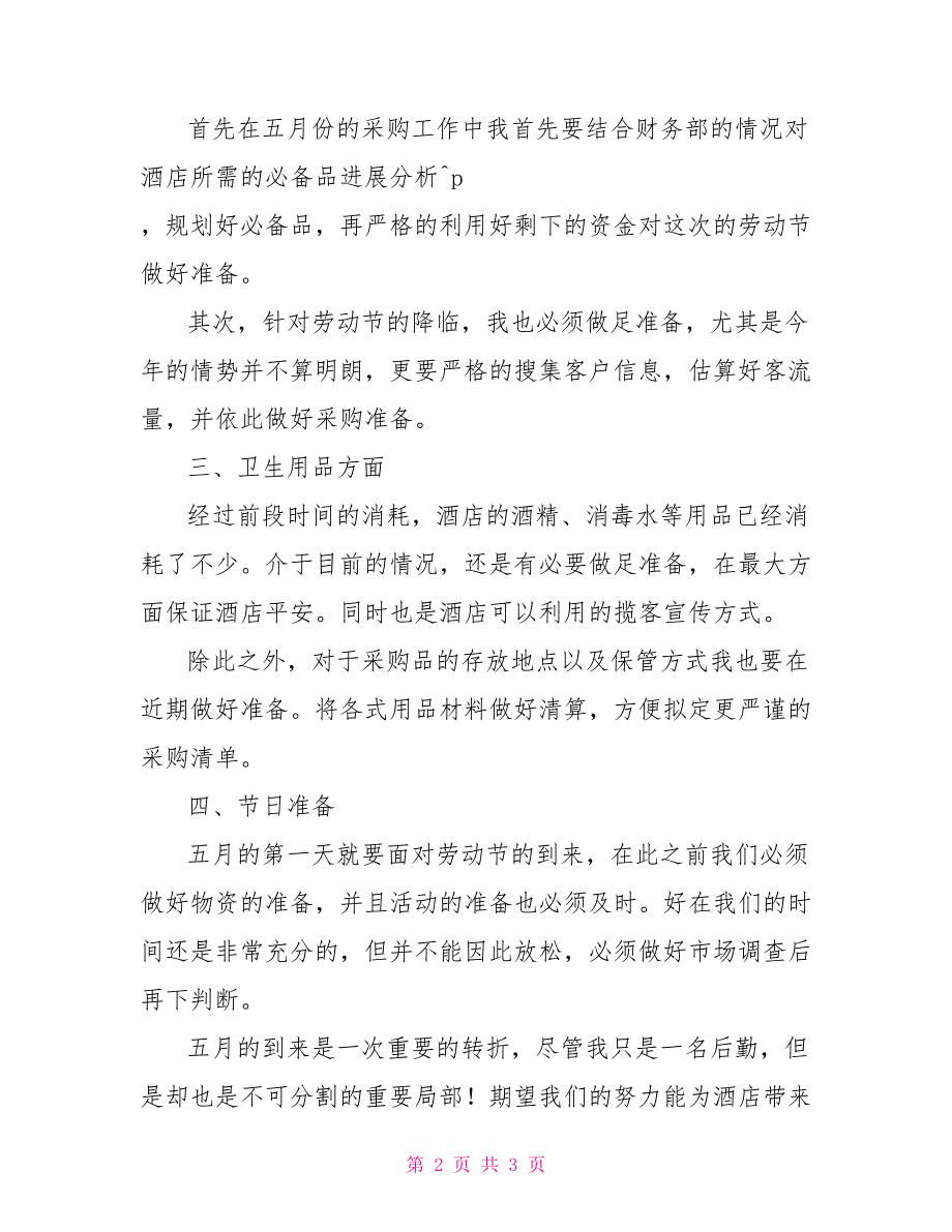 酒店后勤5月份工作计划2022_第2页