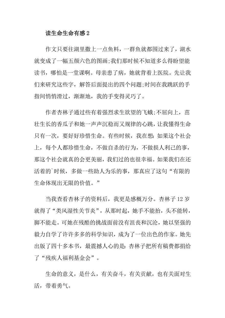 生命生命有感范文500字6篇_第2页