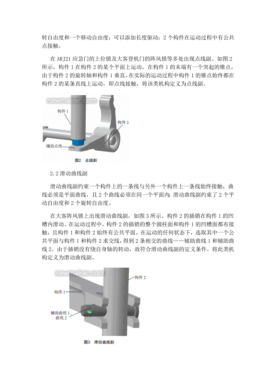 飞机舱门机构运动分析_第3页