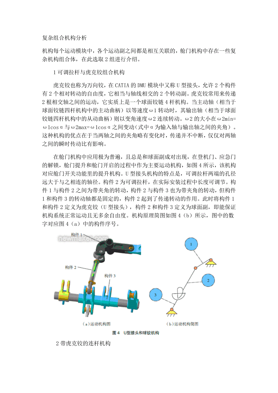 飞机舱门机构运动分析_第4页