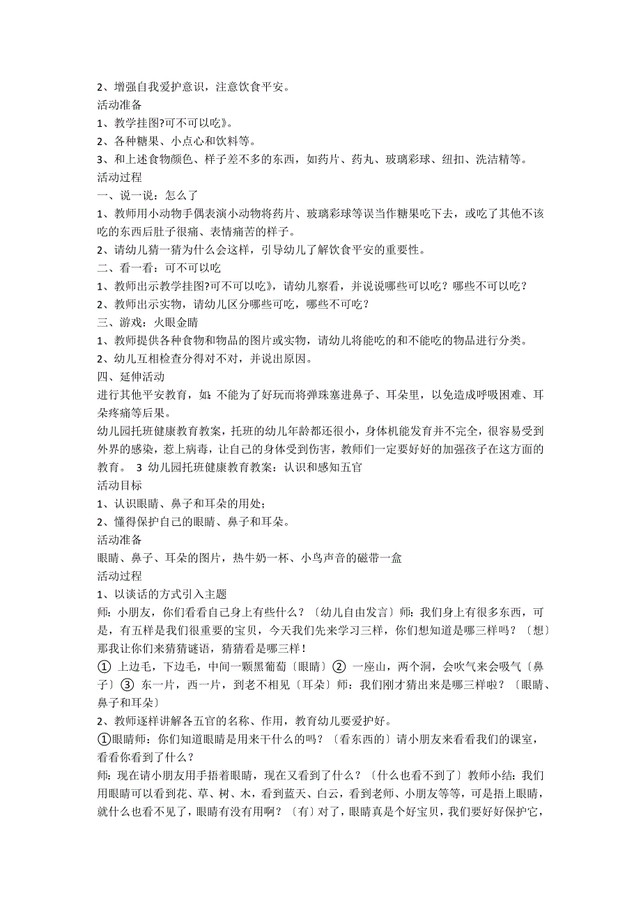 【精选】幼儿园健康教育教案4篇_第4页