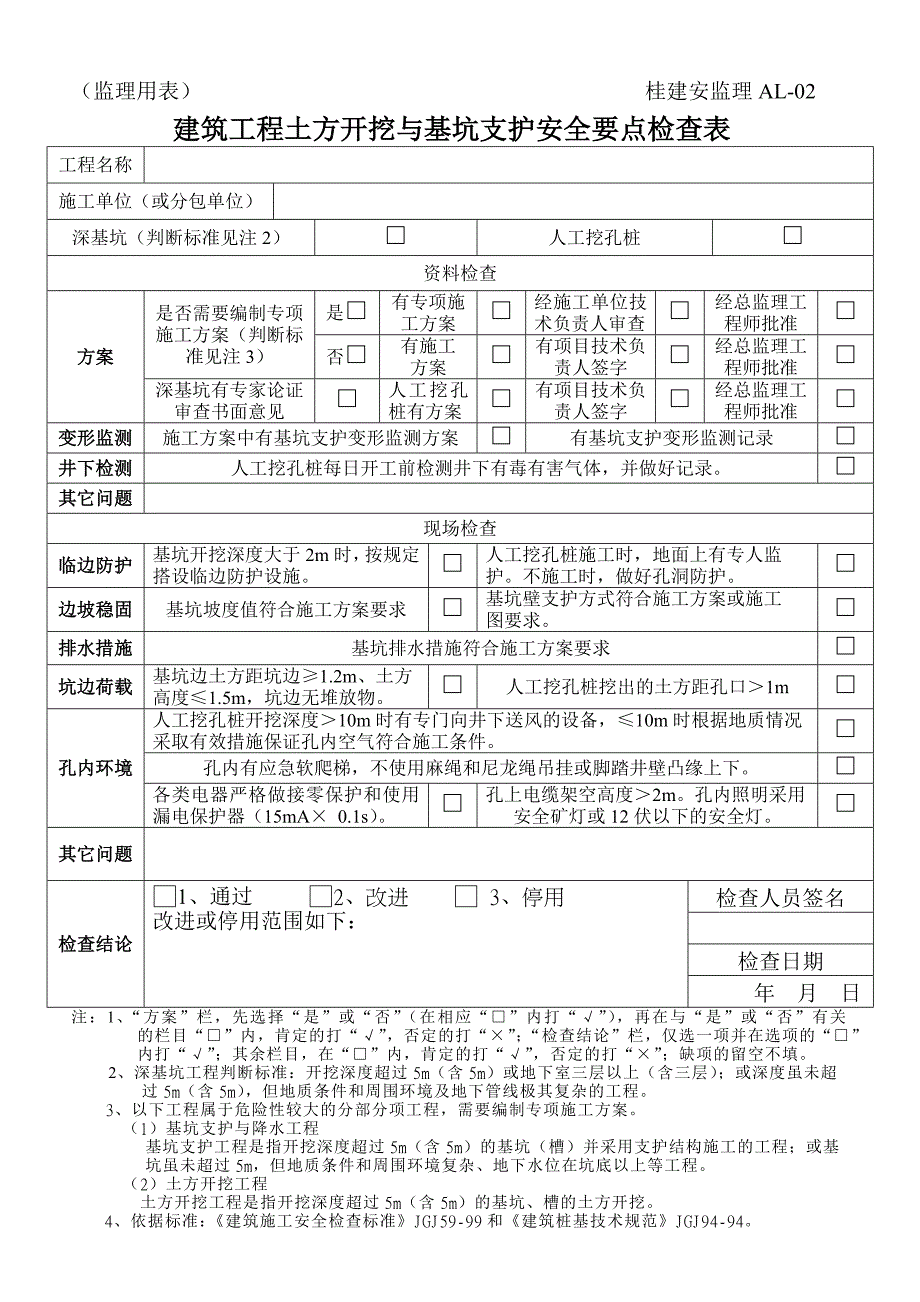 监理用表汇总_第4页