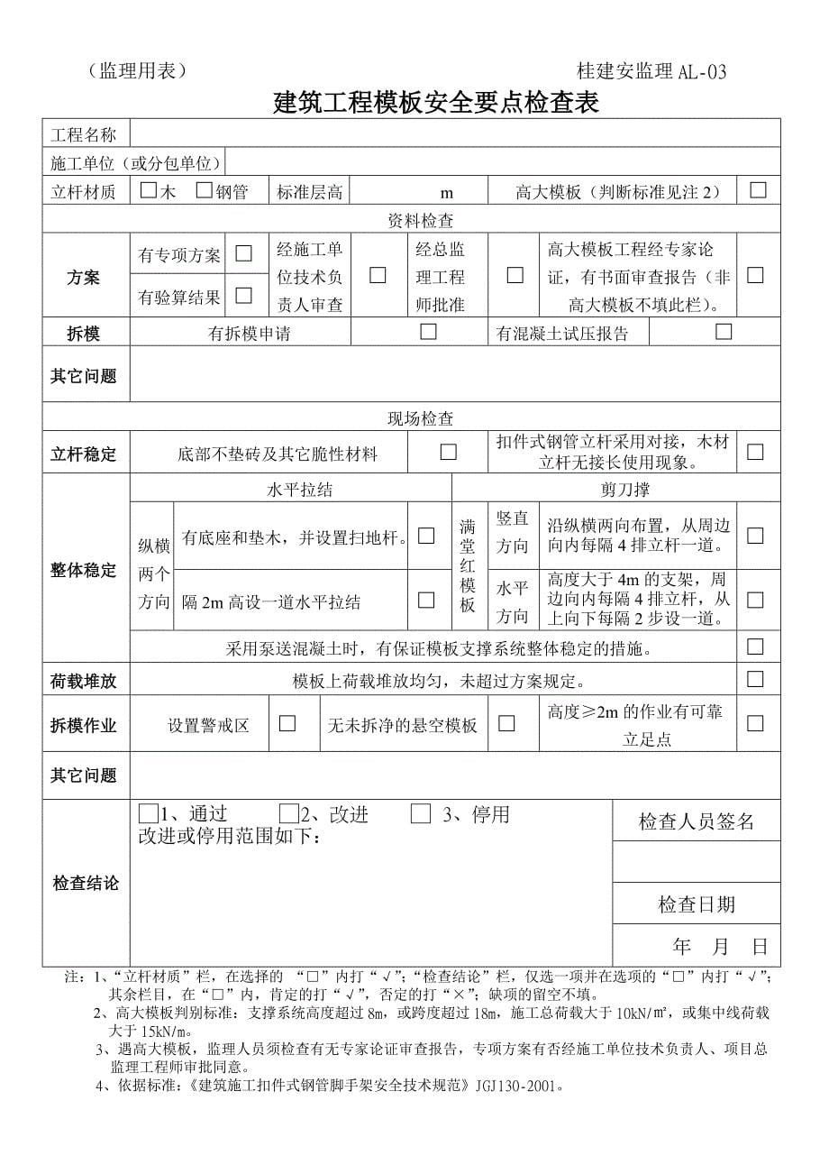 监理用表汇总_第5页