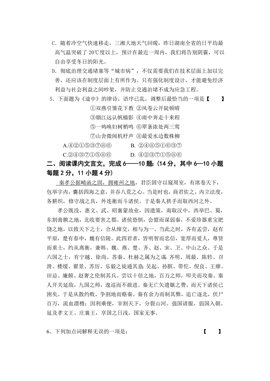 印刷用稿长郡中学2022年第一次月考_第2页