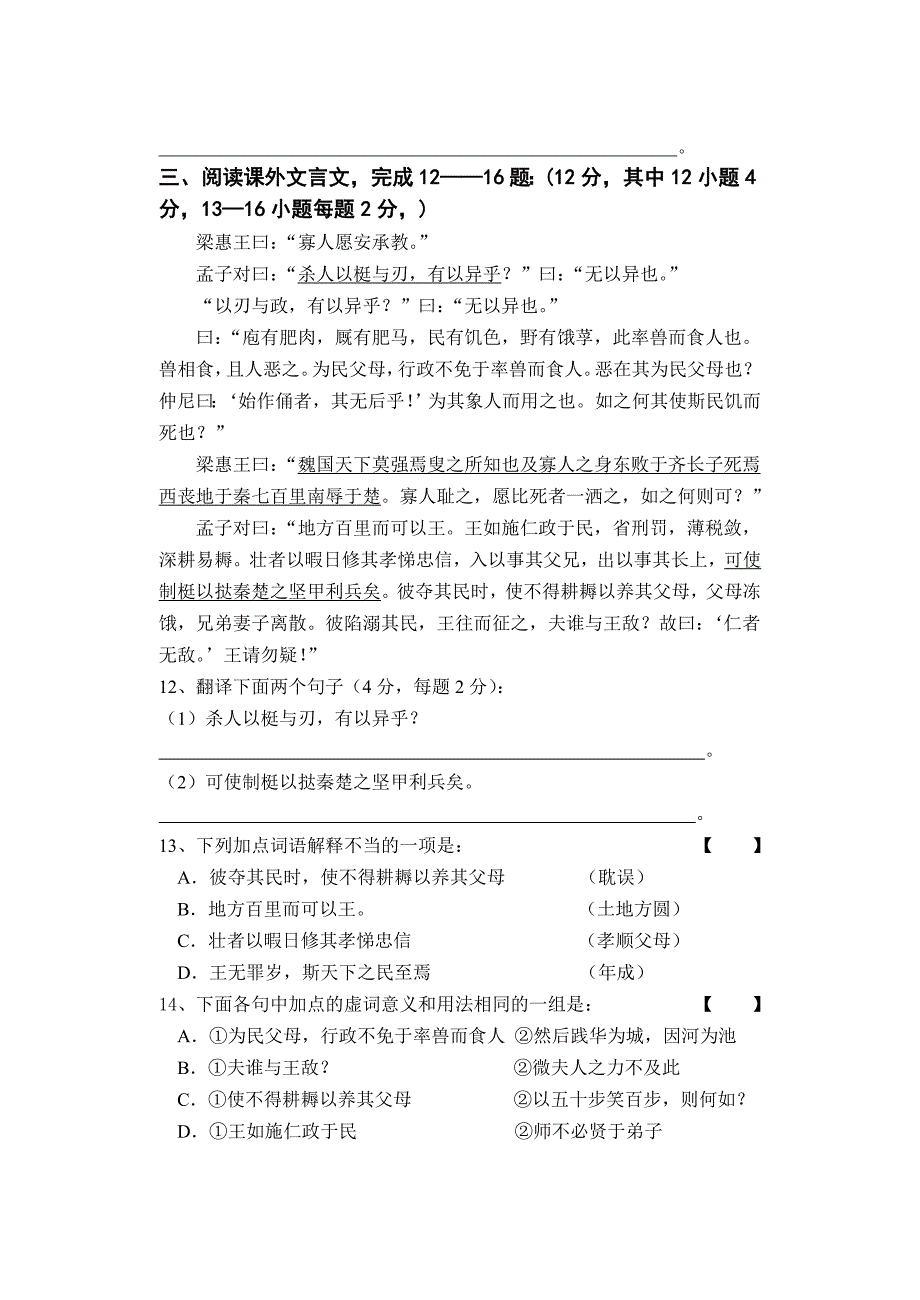 印刷用稿长郡中学2022年第一次月考_第4页