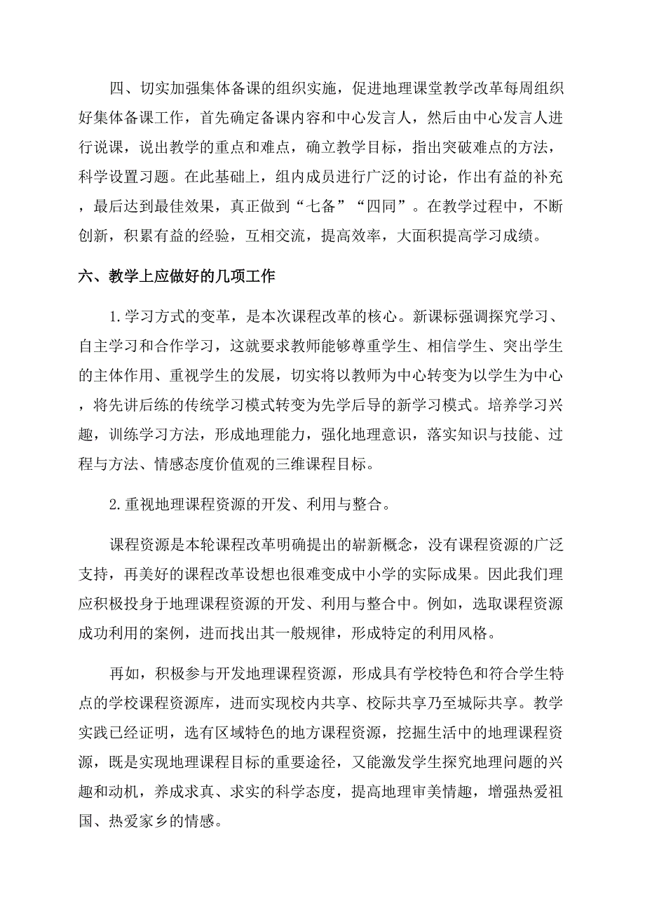 教师教学计划例文精选.docx_第2页