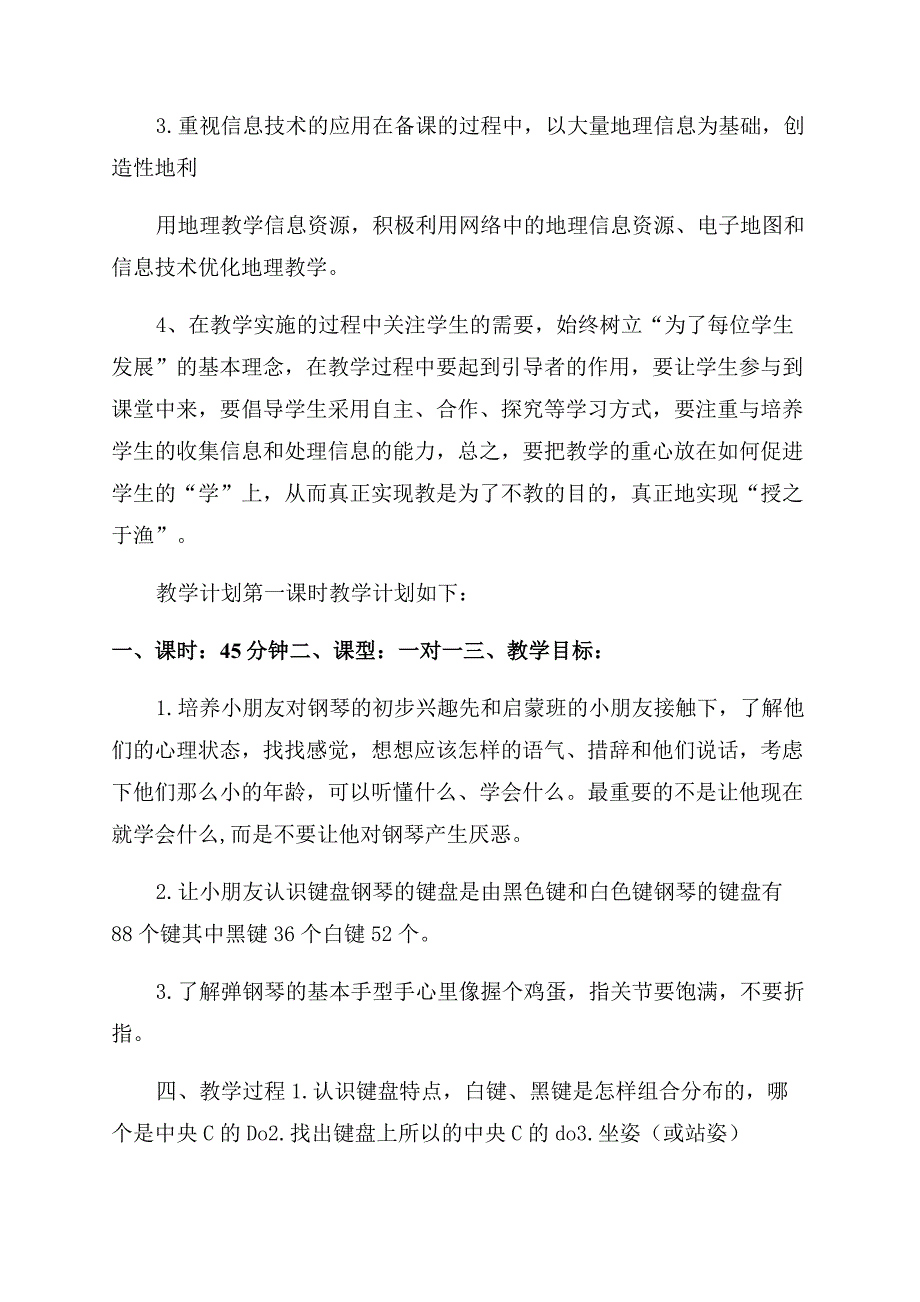 教师教学计划例文精选.docx_第3页