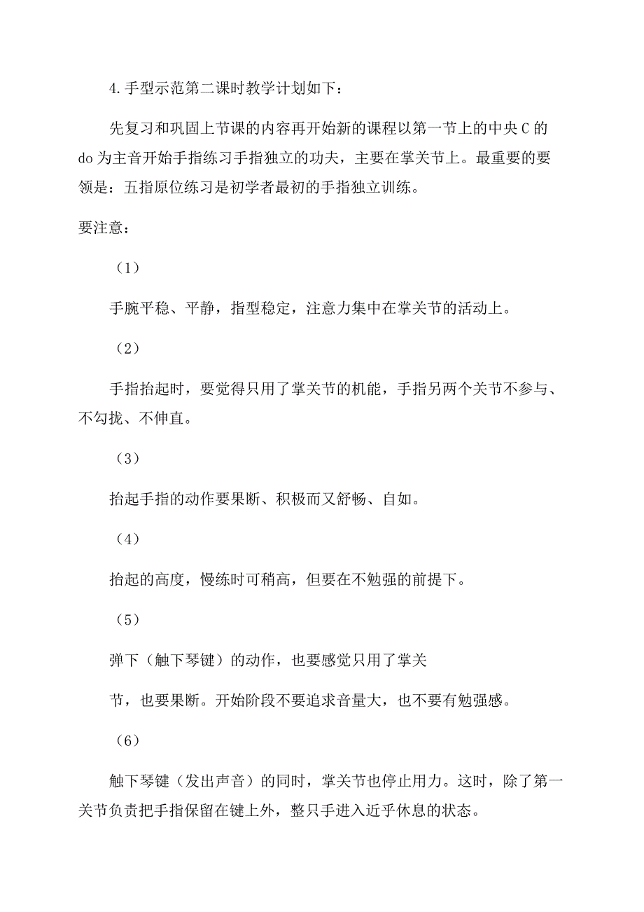 教师教学计划例文精选.docx_第4页