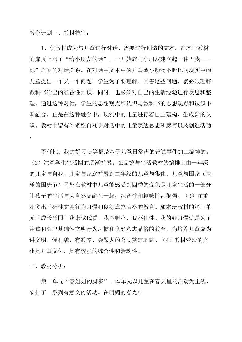 教师教学计划例文精选.docx_第5页