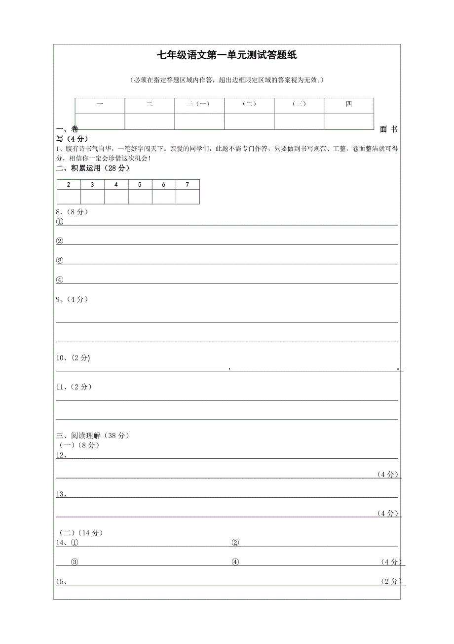 语文月考答题卡模板_第1页