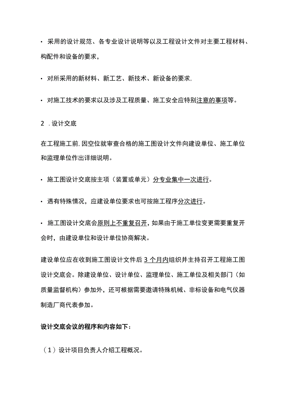 2024监理工程师《质量控制》施工准备阶段的质量控制全考点_第2页