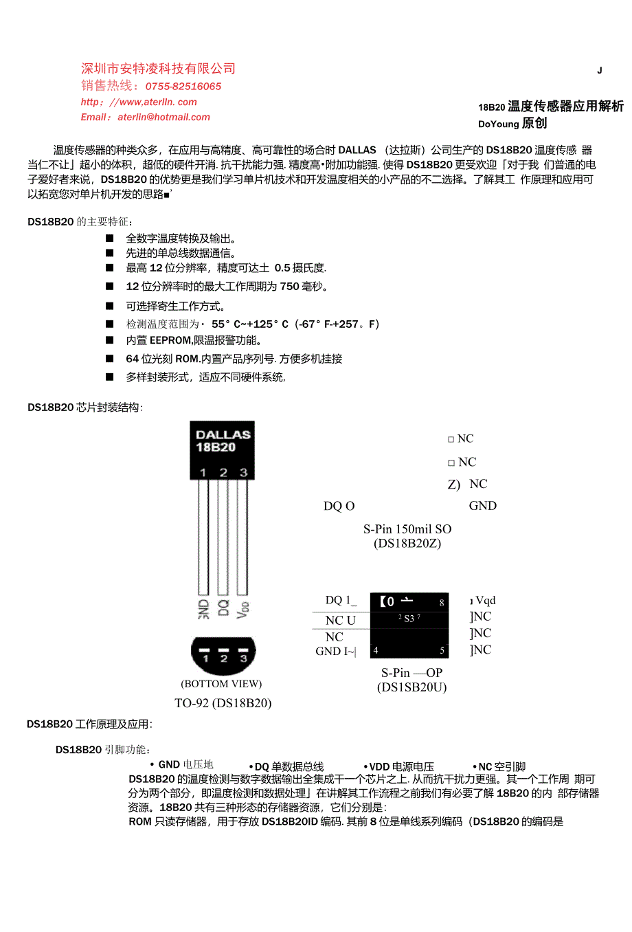 18B20中文资料_第2页