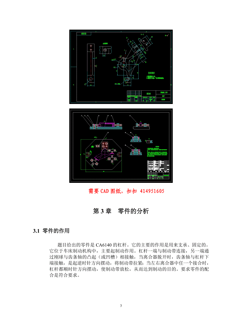 CA6140车床杠杆加工工艺和铣30右面夹具设计[杠杆831009]说明书资料_第3页