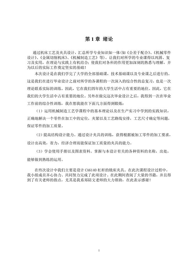 CA6140车床杠杆加工工艺和铣30右面夹具设计[杠杆831009]说明书资料