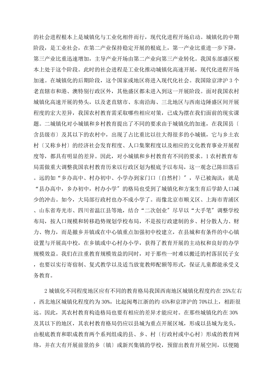 城镇化对农村教育发展的挑战_第2页