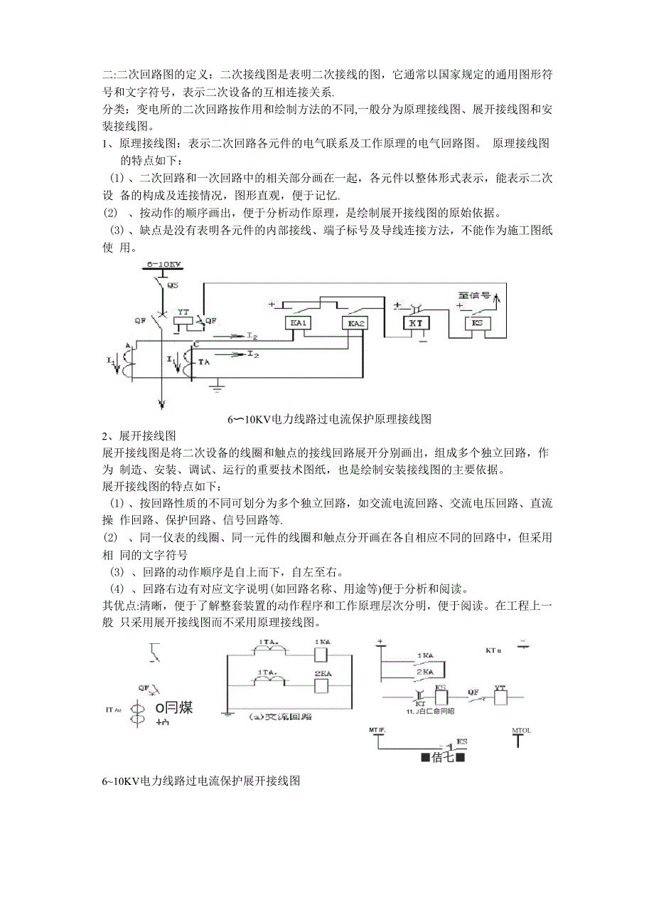 二次回路的基本知识_第4页