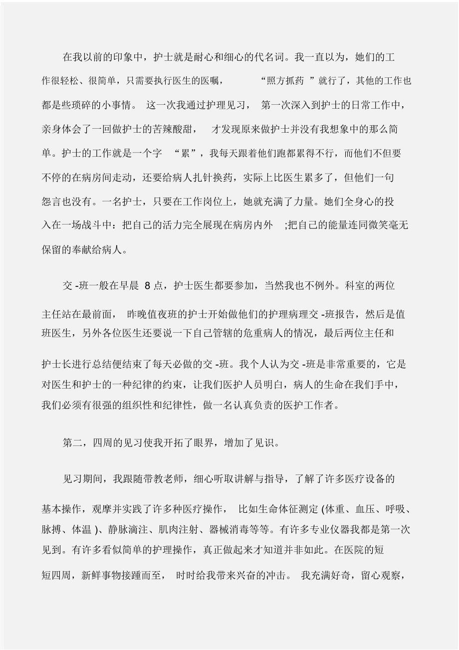 (实习报告)暑假医院实习报告_第2页