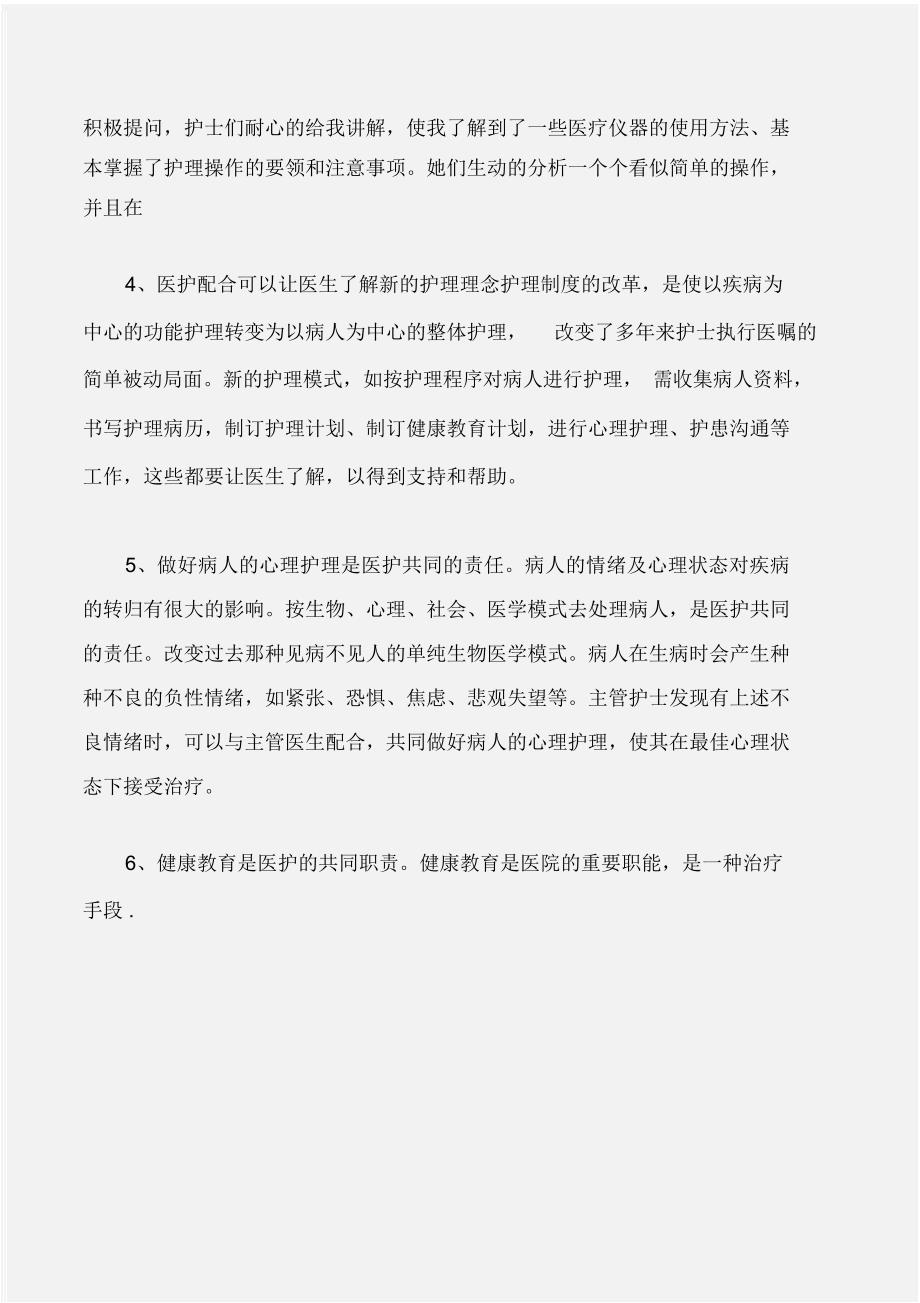 (实习报告)暑假医院实习报告_第3页