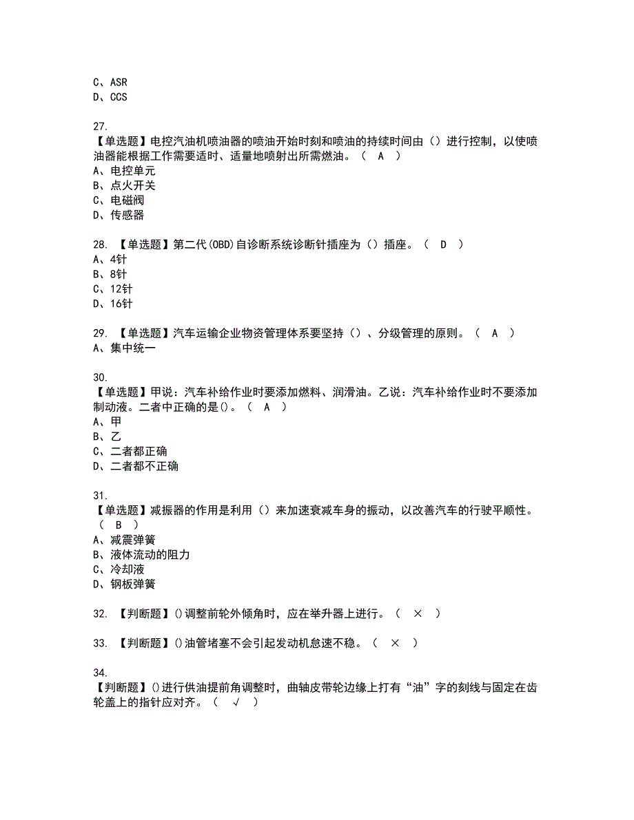 2022年汽车驾驶员（技师）资格考试模拟试题带答案参考99_第4页