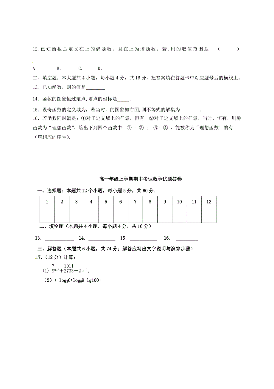 北京市昌平临川育人学校2016-2017学年高一数学上学期期中试题.doc_第2页