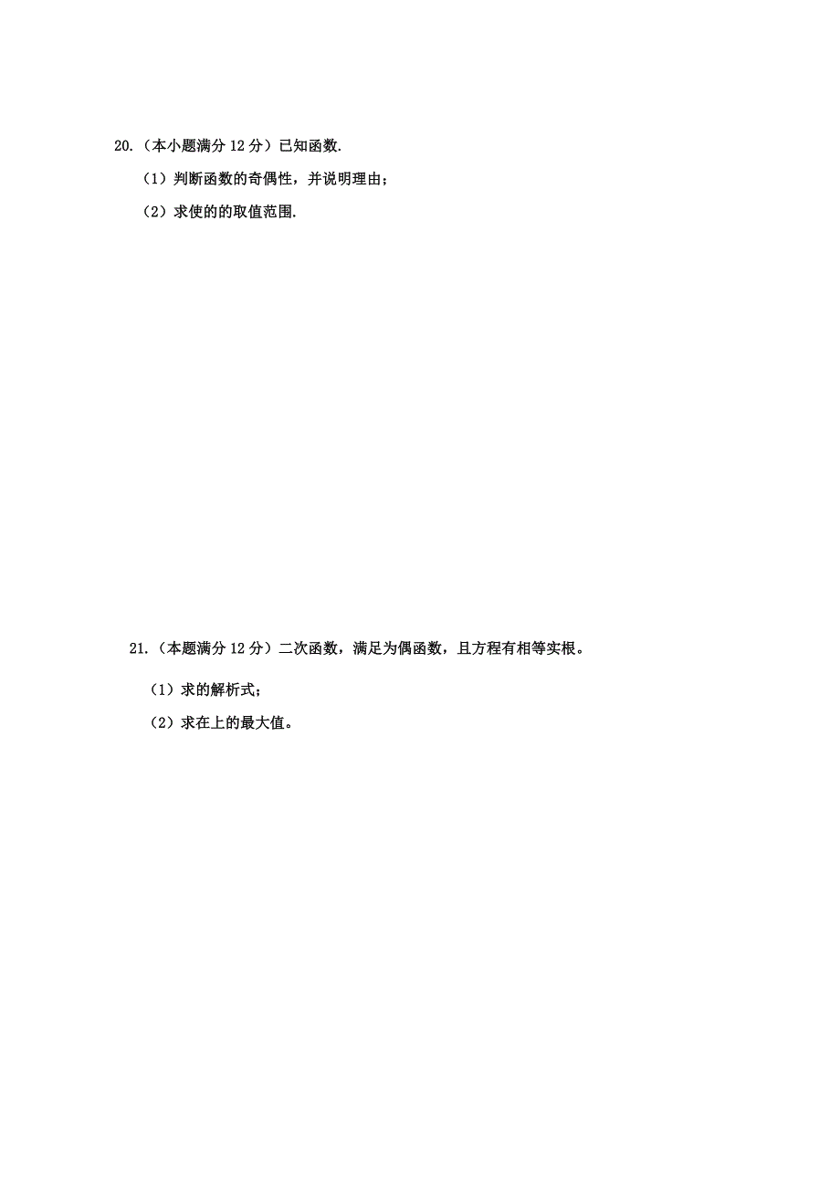 北京市昌平临川育人学校2016-2017学年高一数学上学期期中试题.doc_第4页