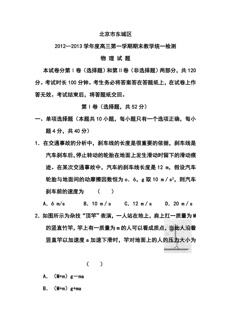 北京东城区高三上学期期末考试物理试题及答案_第1页