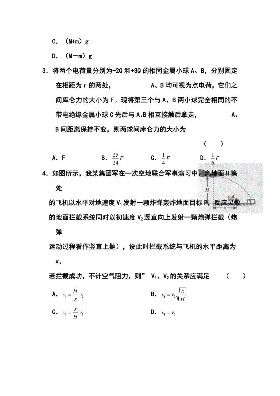 北京东城区高三上学期期末考试物理试题及答案_第2页