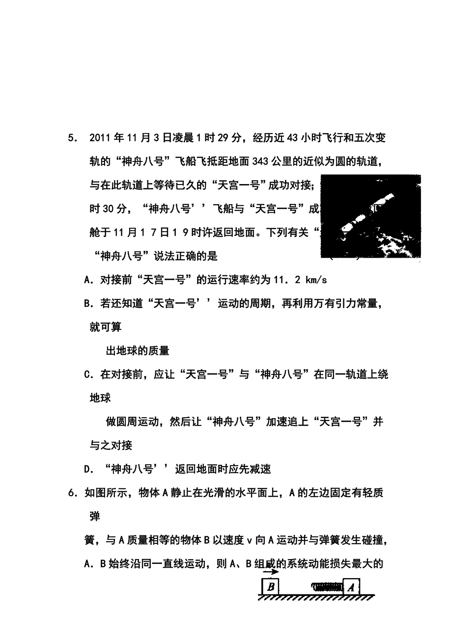 北京东城区高三上学期期末考试物理试题及答案_第3页