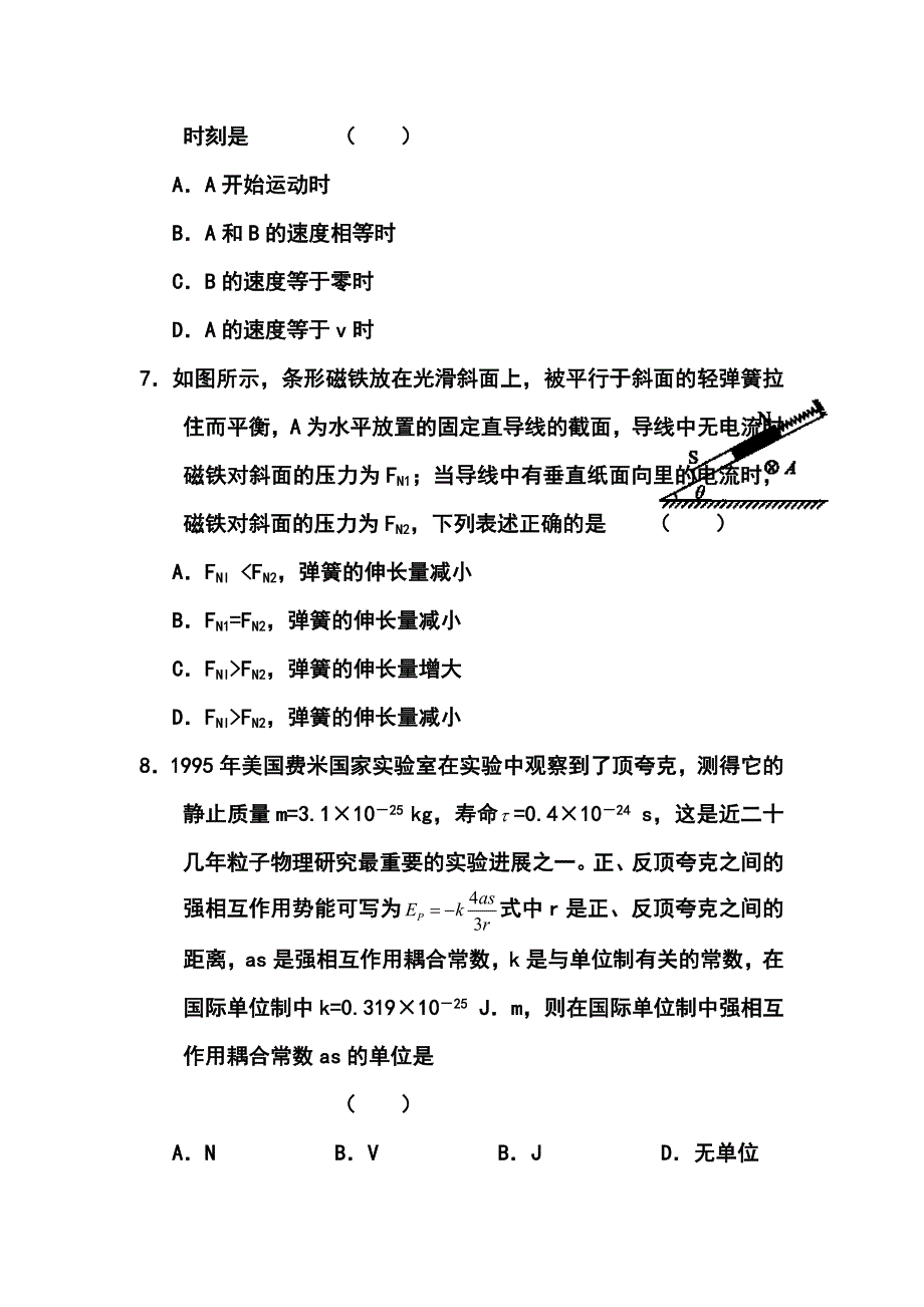 北京东城区高三上学期期末考试物理试题及答案_第4页