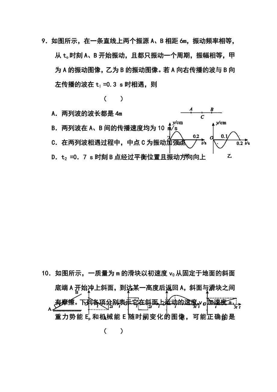 北京东城区高三上学期期末考试物理试题及答案_第5页