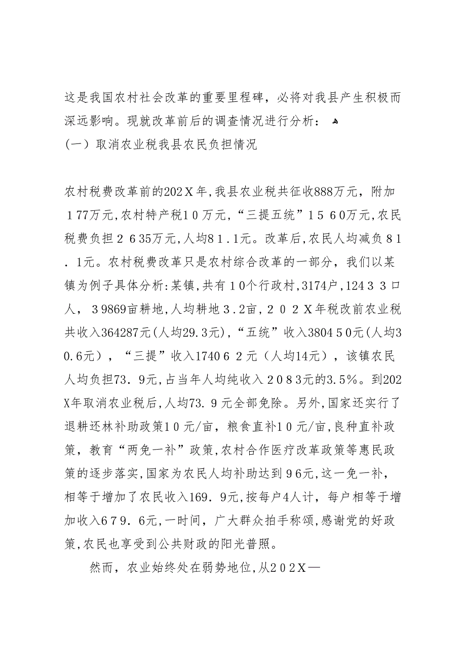 财政部门关于取消农业税对农村产生影响的调研报告_第2页