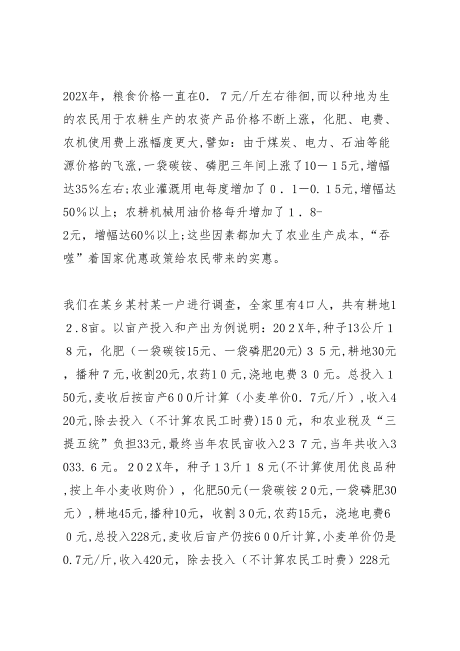 财政部门关于取消农业税对农村产生影响的调研报告_第3页