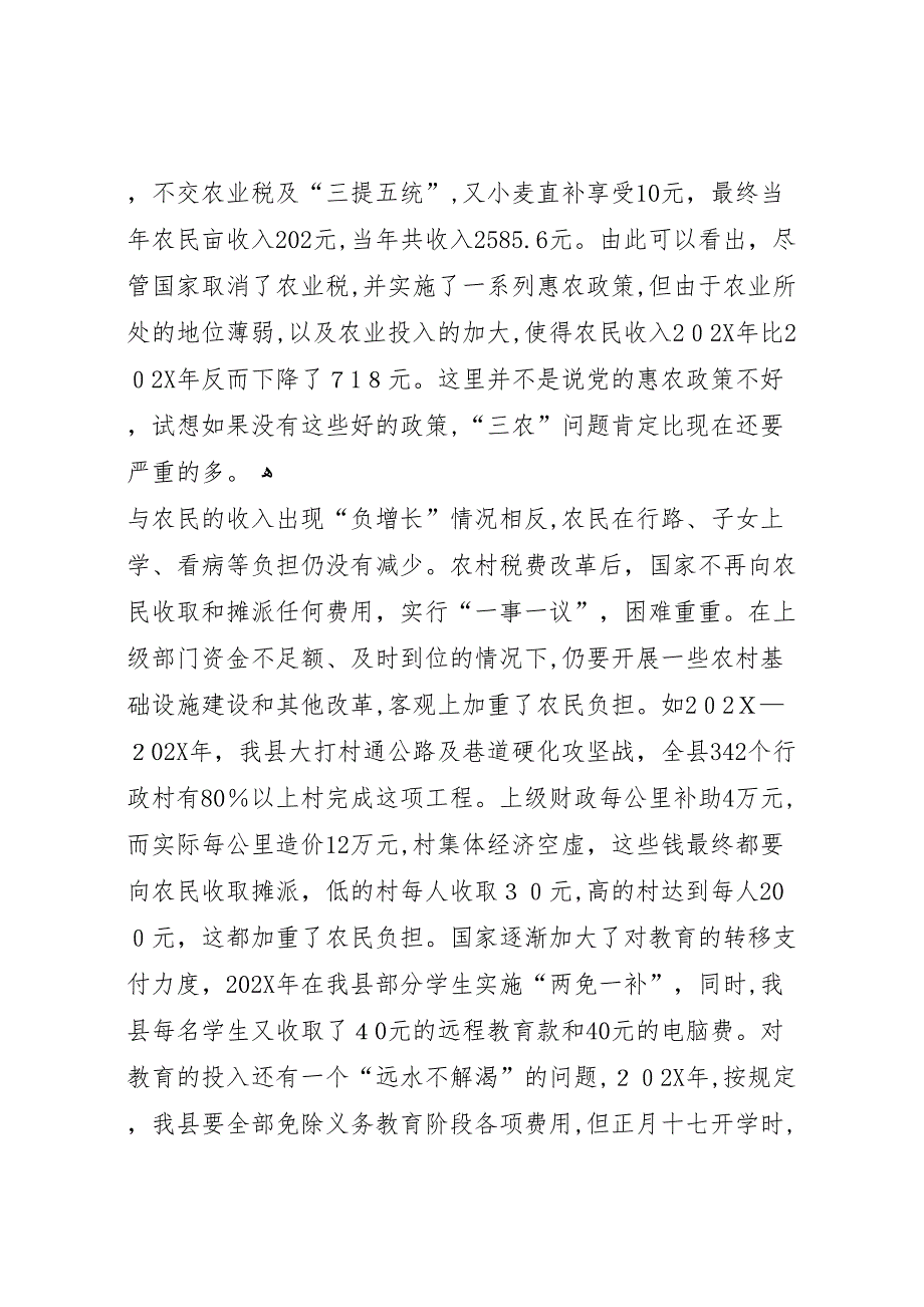 财政部门关于取消农业税对农村产生影响的调研报告_第4页