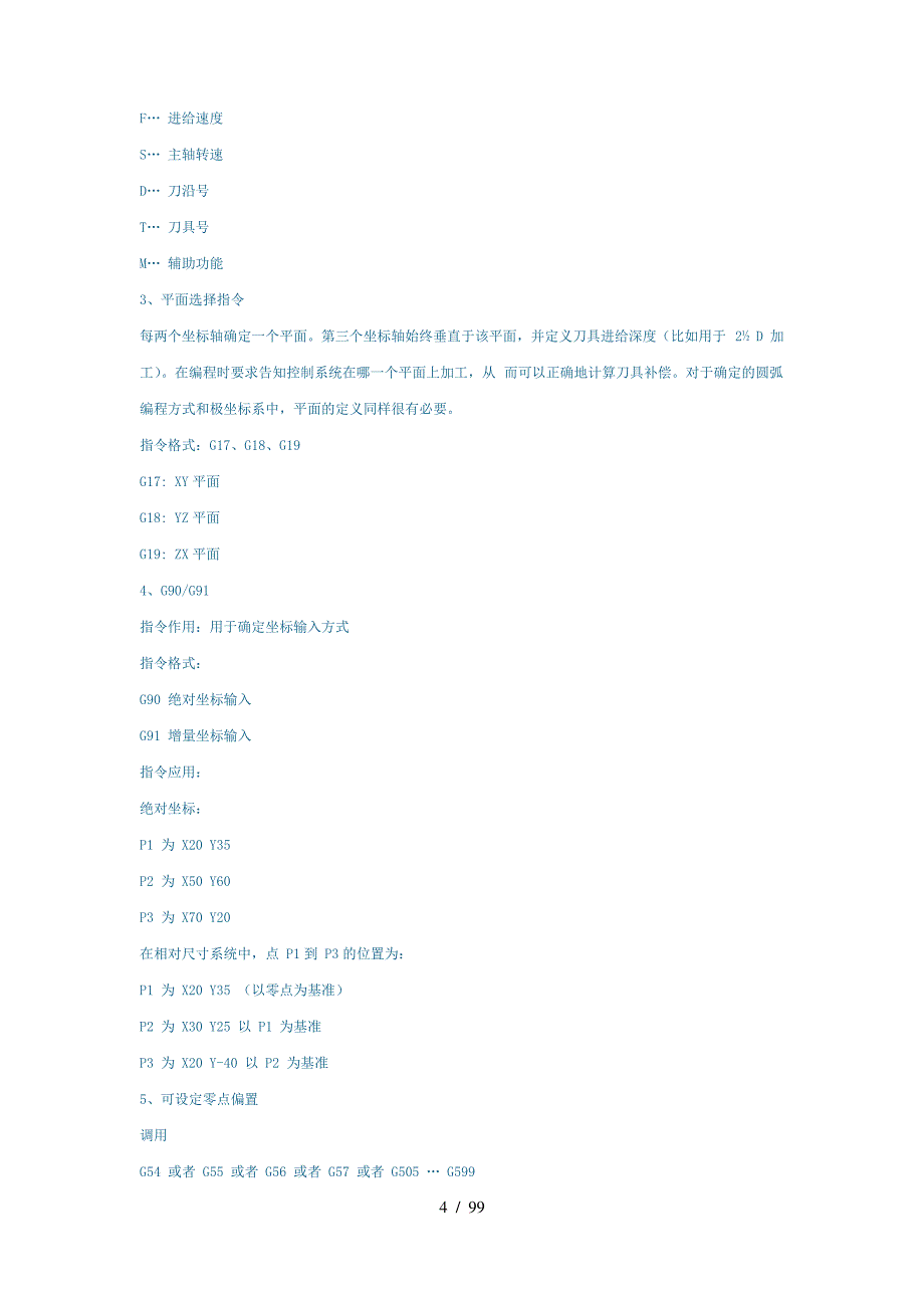 Siemens_840D数控编程_第4页