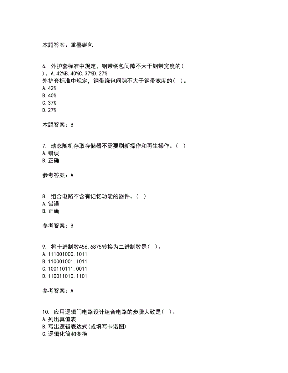 大连理工大学22春《数字电路与系统》离线作业二及答案参考99_第2页