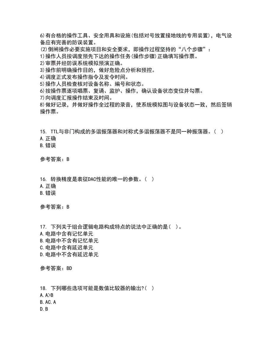 大连理工大学22春《数字电路与系统》离线作业二及答案参考99_第4页